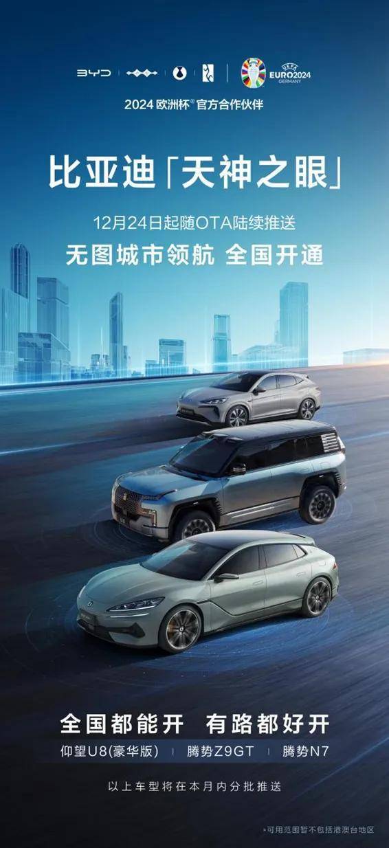 全國都能開,有路都好開,比亞迪“天神之眼”躋身智駕第一梯隊