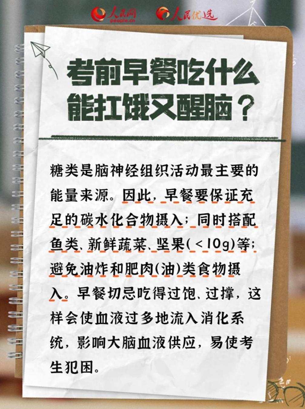 高考營養攻略:吃對才能穩住狀態