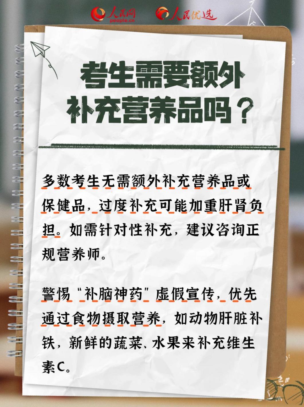 高考營養攻略:吃對才能穩住狀態