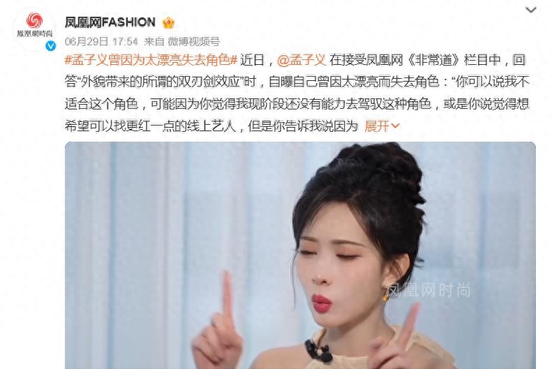 孟子義自曝曾因為太漂亮失去角色