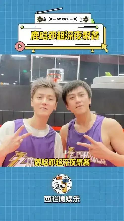 鄧超發文回應和鹿晗吃飯