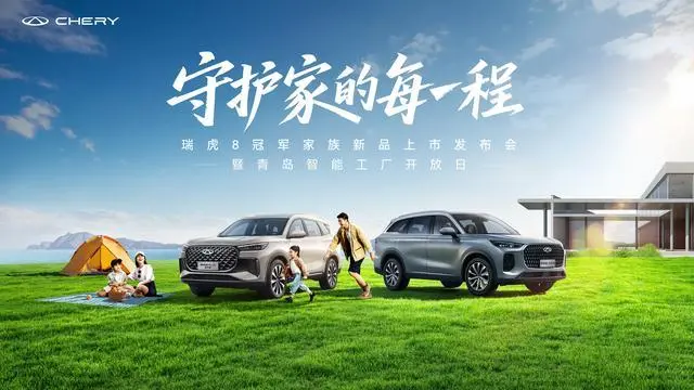 瑞虎8L長虹版 & 瑞虎8 PLUS乘風版榮耀上市,限時12.77萬/10.69萬