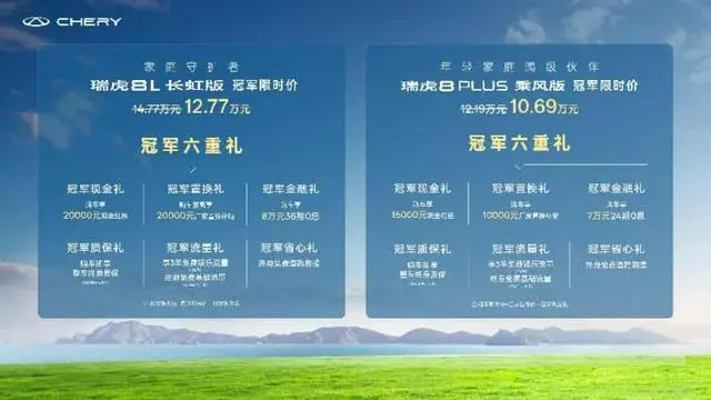 瑞虎8L長虹版 & 瑞虎8 PLUS乘風版榮耀上市,限時12.77萬/10.69萬