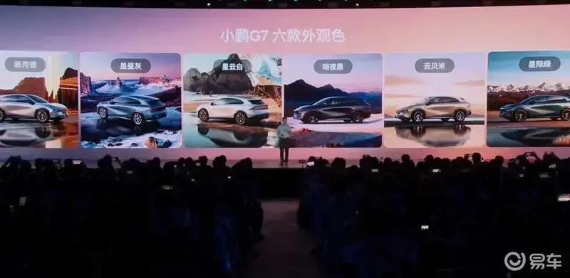 小鵬G7將于7月3日正式上市 預售價23.58萬元起