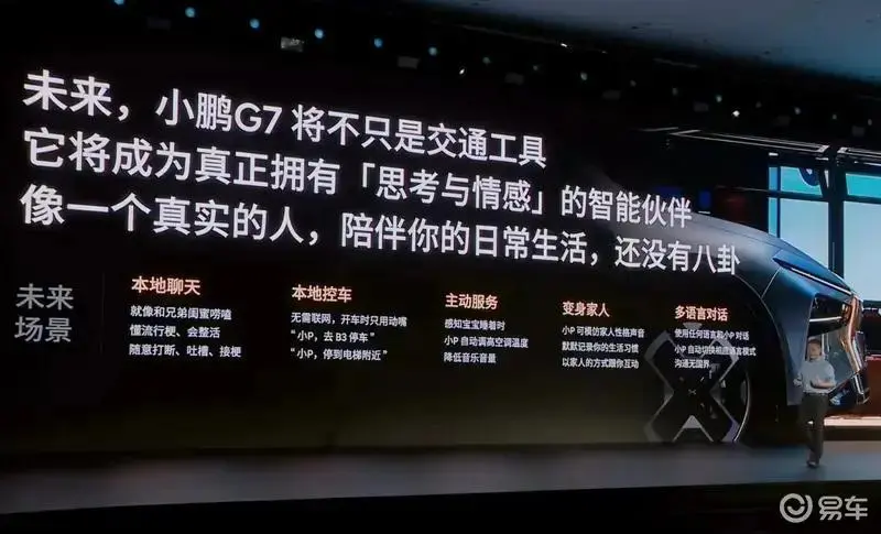 小鵬G7將于7月3日正式上市 預售價23.58萬元起