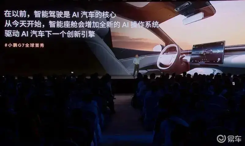 小鵬G7將于7月3日正式上市 預售價23.58萬元起
