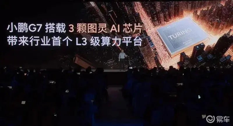 小鵬G7將于7月3日正式上市 預售價23.58萬元起