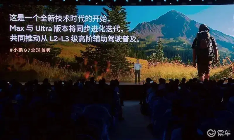 小鵬G7將于7月3日正式上市 預售價23.58萬元起