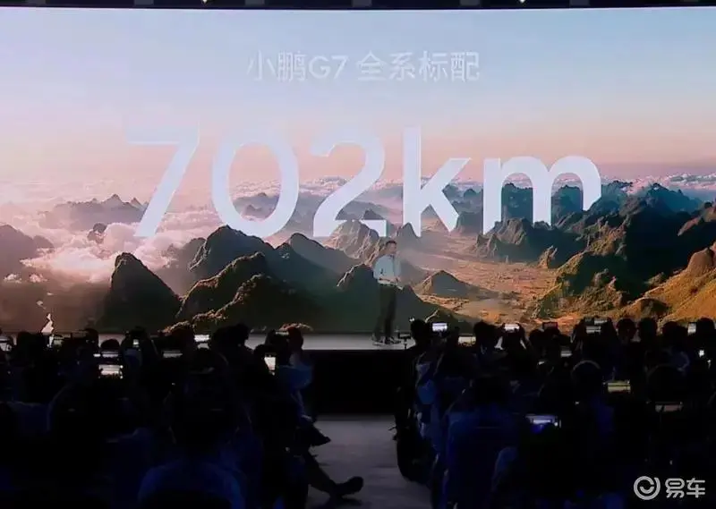 小鵬G7將于7月3日正式上市 預售價23.58萬元起