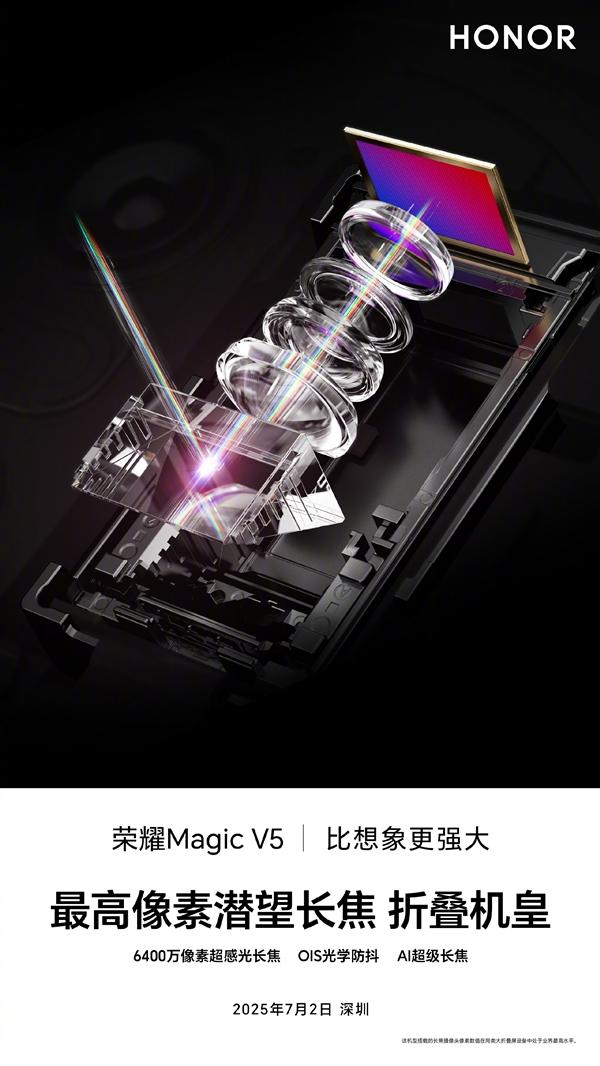 榮耀Magic V5明日發布:8.8mm滿血折疊機皇