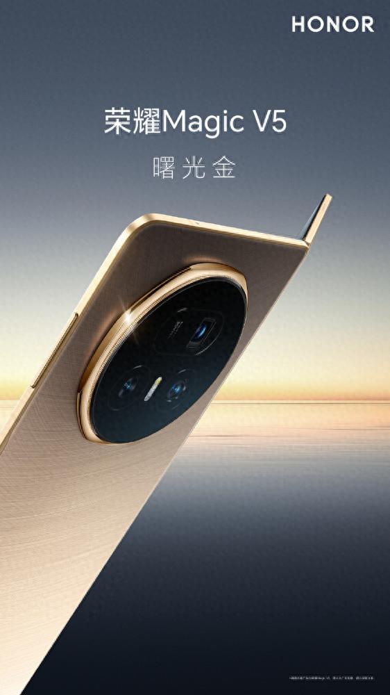 榮耀Magic V5明日發布:8.8mm滿血折疊機皇