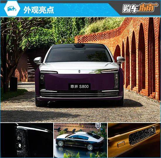 推薦星輝尊享版 2025款尊界S800購車指南