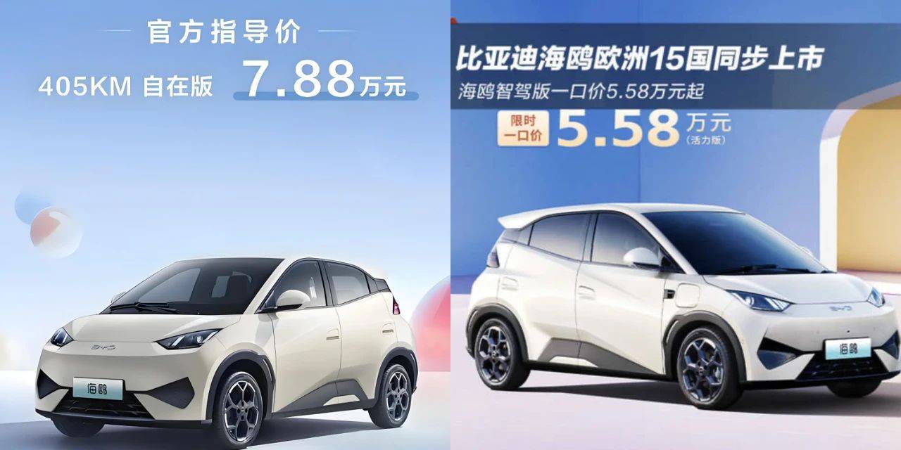 什么情況:比亞迪海鷗從5.58萬漲到7.88萬