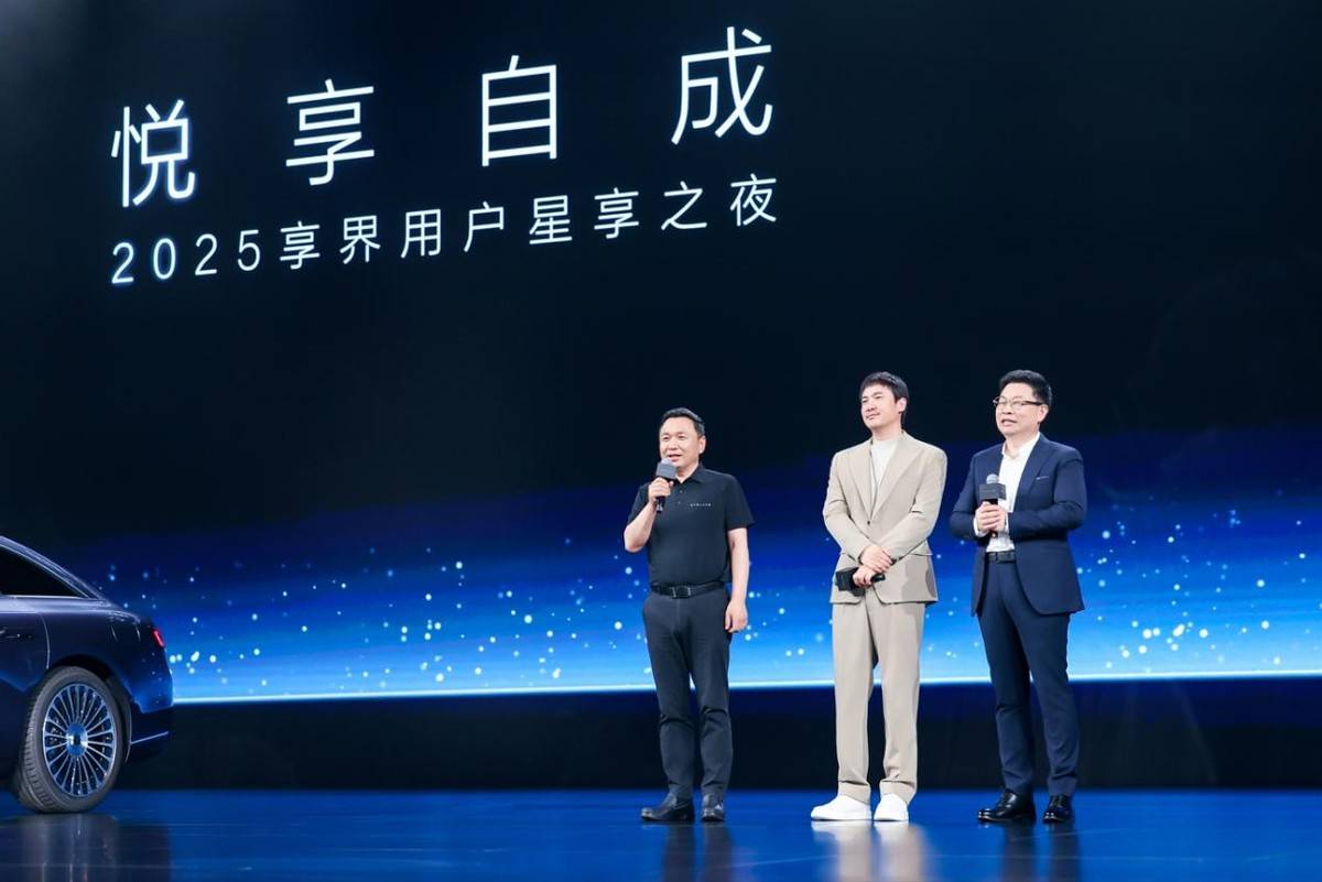 享界新標啟幕,以星標為引,邁向高品質出行新征程