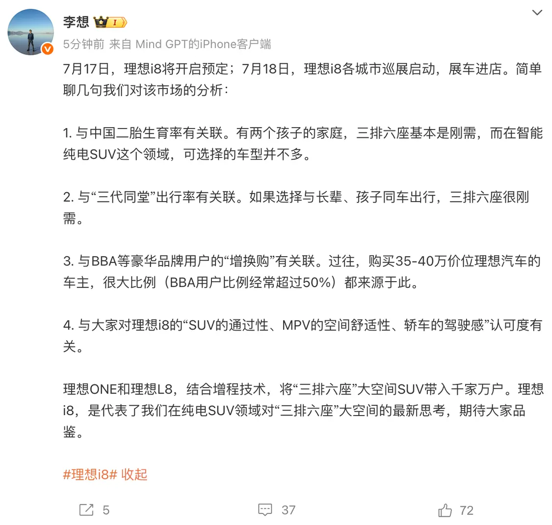 李想:35-40萬市場三排六座是剛需,i8鎖定二胎家庭