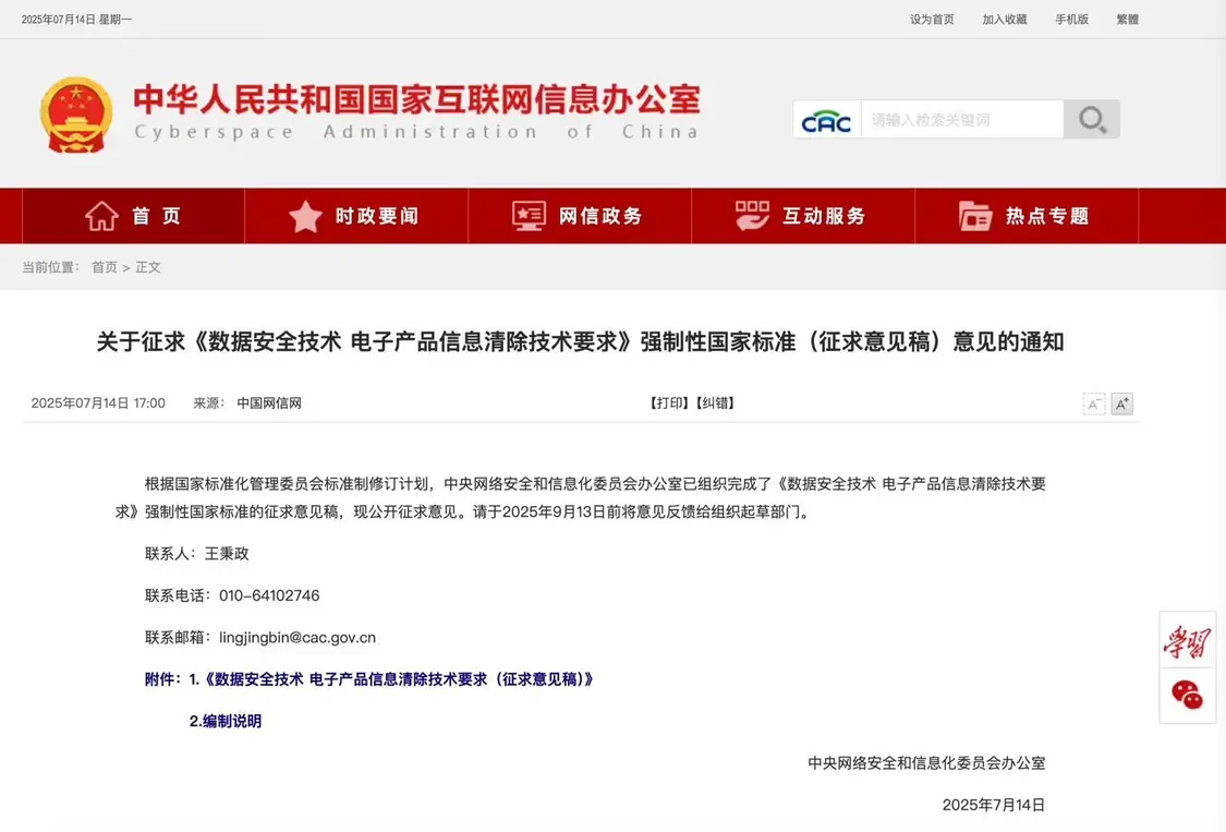 新國標要求電子產品應內置一鍵信息清除功能,手機、平板電腦等需至少覆寫2次