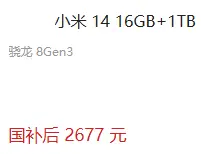 去年買不起的小米1TB頂配,現在價格徹底崩了