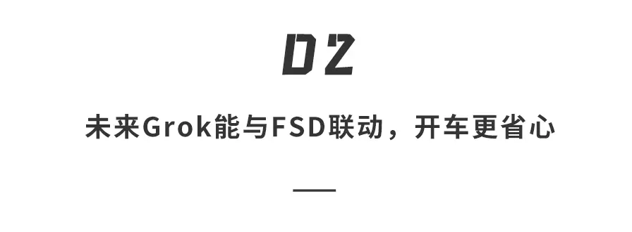 馬斯克又整活!特斯拉Grok AI上車:會聊天、能懟人,就是調不了空調…