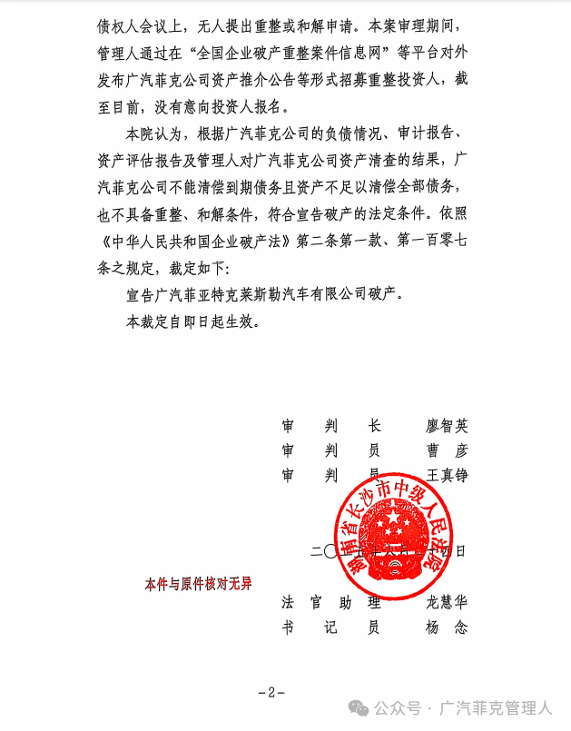 本田中國6月銷量58468輛,廣汽菲克宣告破產