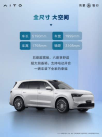 給家人一個更好的“家”, 問界M8純電版有哪些看點?