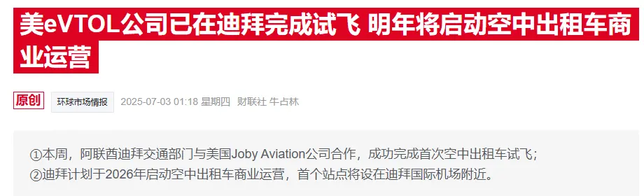電動空中出租車再提速:美eVTOL公司官宣擴建加州生產基地 image