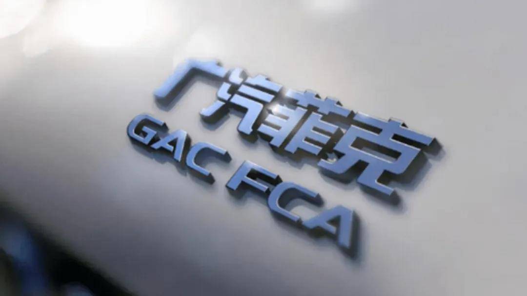 廣汽菲克破產謝幕 合資品牌血洗時代如何“破卷”? 圖片