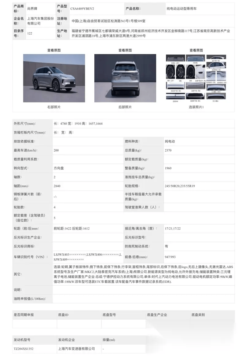 尺寸與問界M5相當 尚界H5申報信息曝光