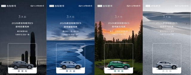 銷量下滑,吉利銀河E5 7月24上新,續航升級,增高速NOA