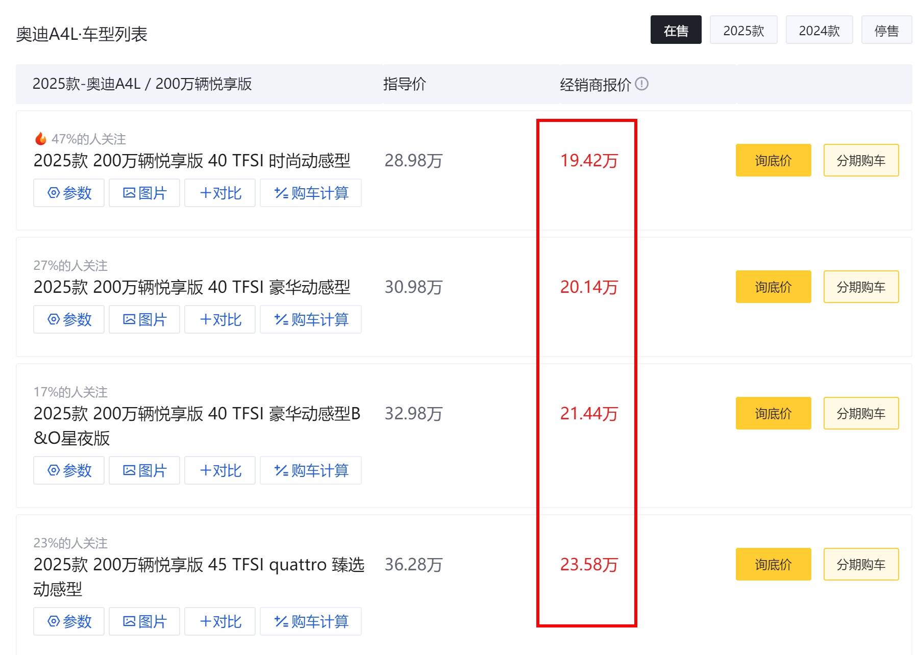 25.68萬起 一汽奧迪A5L公布預售價 現款奧迪A4L優惠觸底 該選誰?