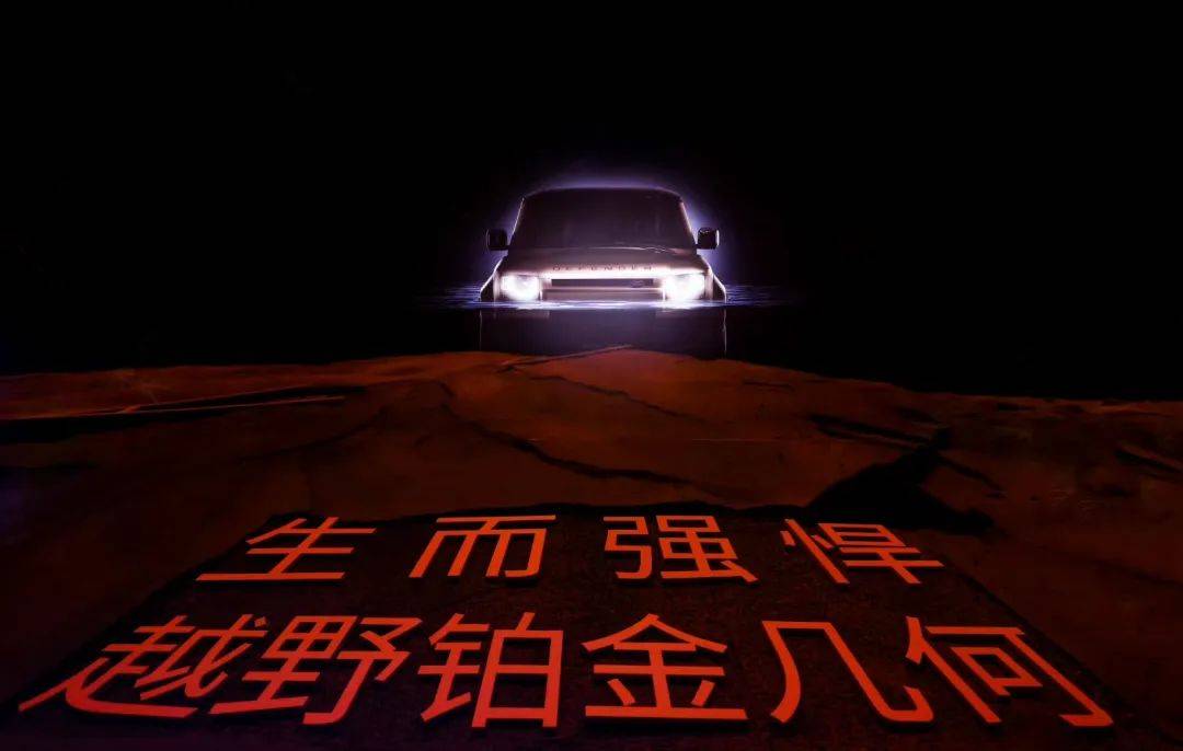 衛(wèi)士OCTA中國(guó)首秀:新產(chǎn)品陣容成型,路虎強(qiáng)化150萬(wàn)元以上市場(chǎng)布局