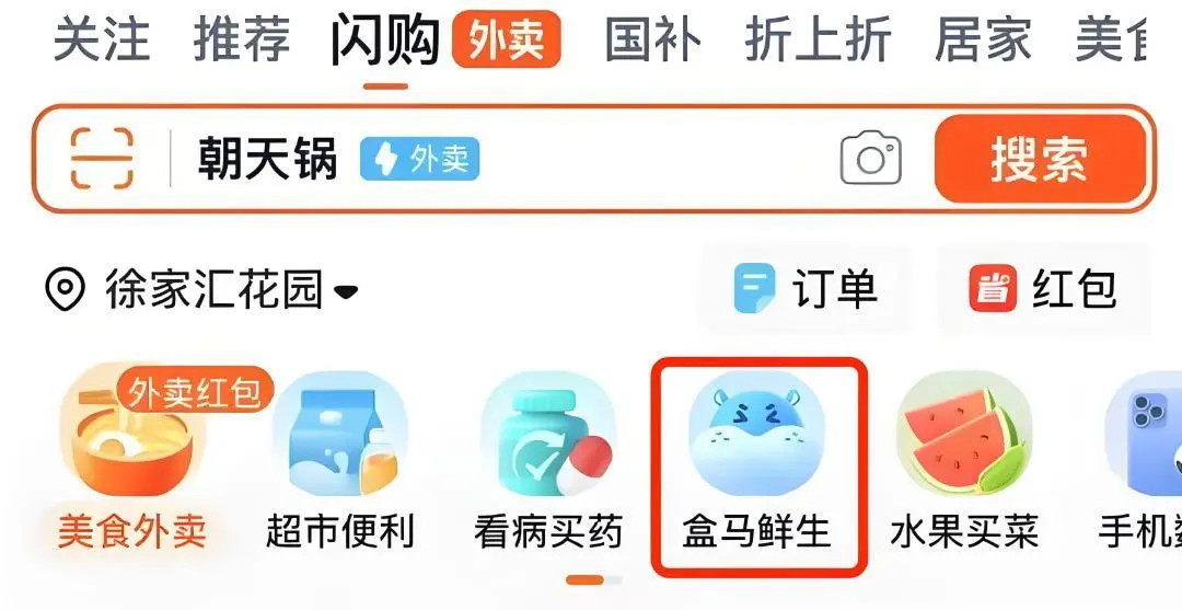 外賣大戰(zhàn),打入硬折扣超市,電商大廠們各自對于新零售所規(guī)劃出的未來 圖/淘寶截圖