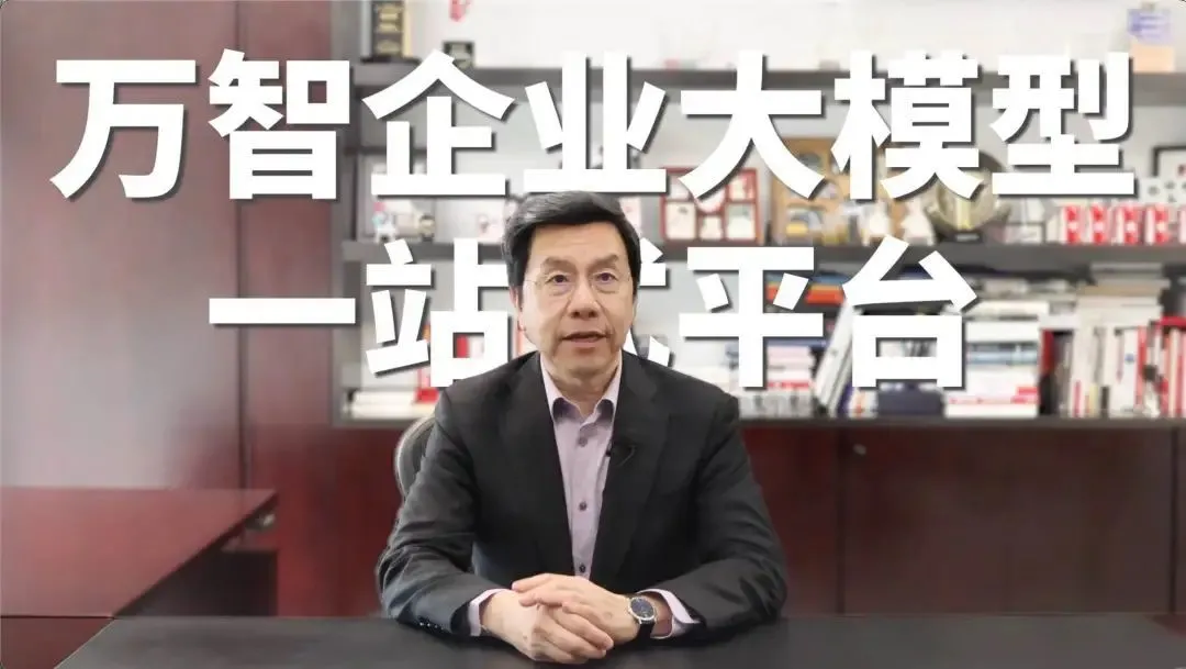 李開復的零一萬物,對外發布了萬智企業大模型一站式平臺2.0版本,并推出企業級 Agent 智能體