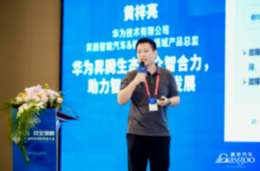 華為昇騰生態(tài)，眾智合力，助力智能汽車AI發(fā)展