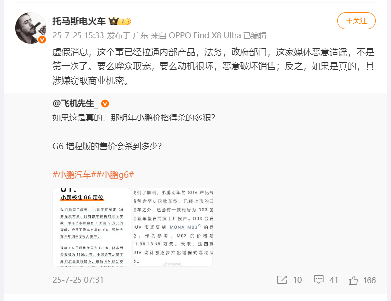 小鵬副總裁回應G6單車成本將降低1、2萬