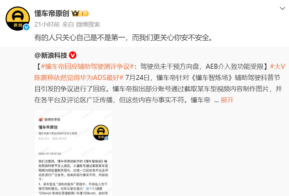 測試觸碰車企“敏感神經”？輔助駕駛安全邊界是否需要再審視？