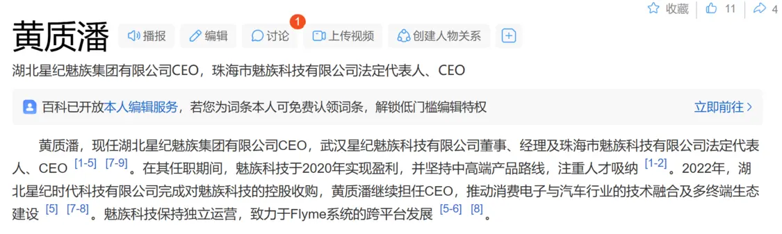 黃質(zhì)潘出任魅族CEO,微博認證已變更 黃質(zhì)潘出任魅族CEO,微博認證已變更