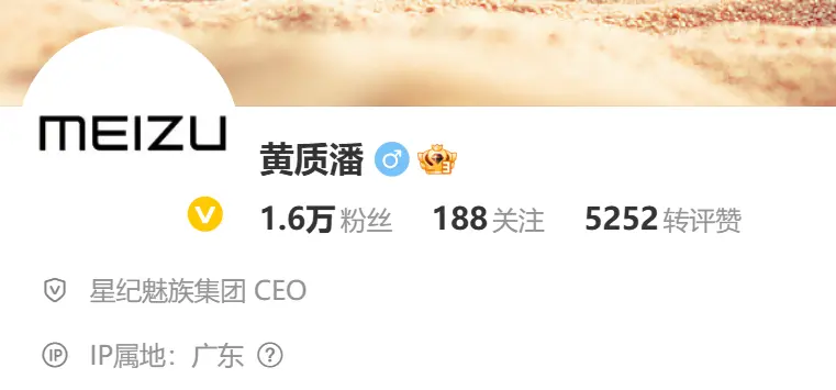 黃質(zhì)潘出任魅族CEO,微博認證已變更 黃質(zhì)潘出任魅族CEO,微博認證已變更