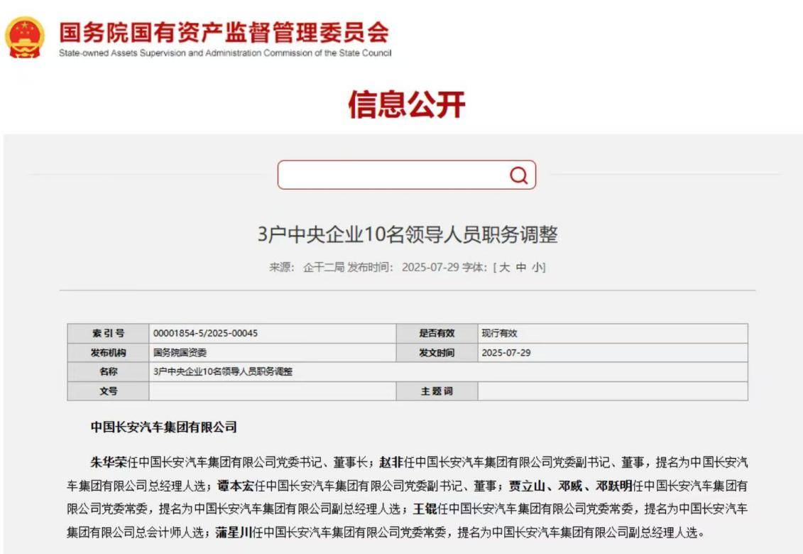 開啟新征程,中國長安汽車集團有限公司掛牌成立