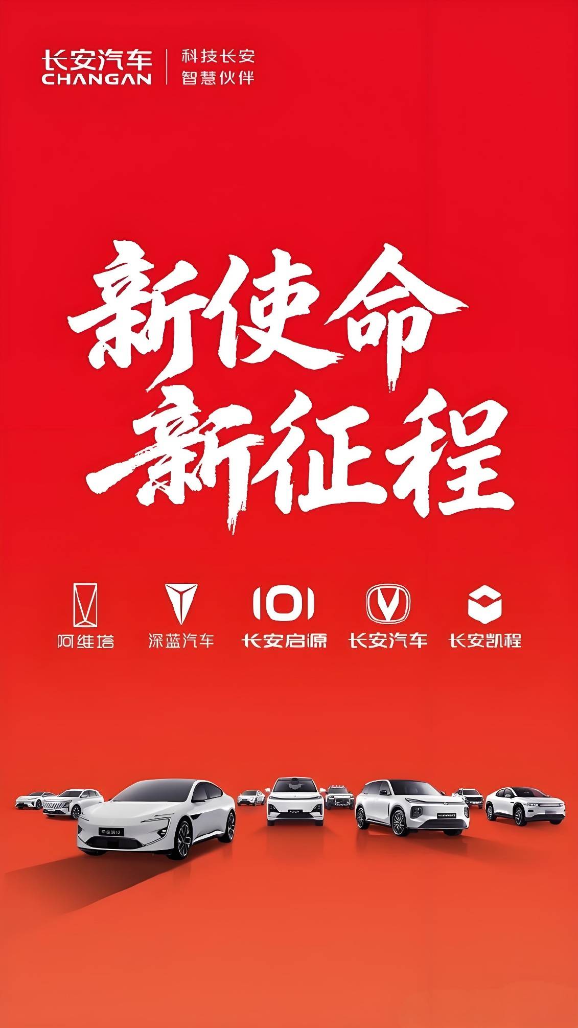 開啟新征程,中國長安汽車集團有限公司掛牌成立