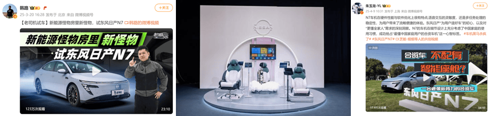 2025中原論壇·車企自薦案例 | 東風日產N7上市傳播