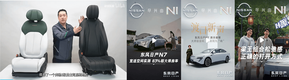 2025中原論壇·車企自薦案例 | 東風日產N7上市傳播