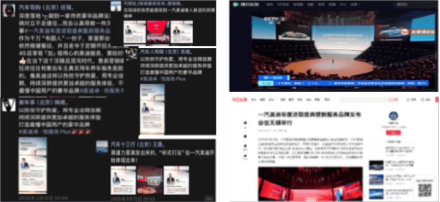 2025中原論壇·車企自薦案例 | 一汽奧迪年度進取盛典暨新服務(wù)品牌發(fā)布會