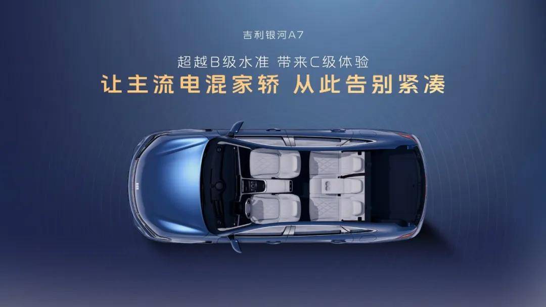 從吉利銀河A7開始,家轎標準從此不再是舶來品!