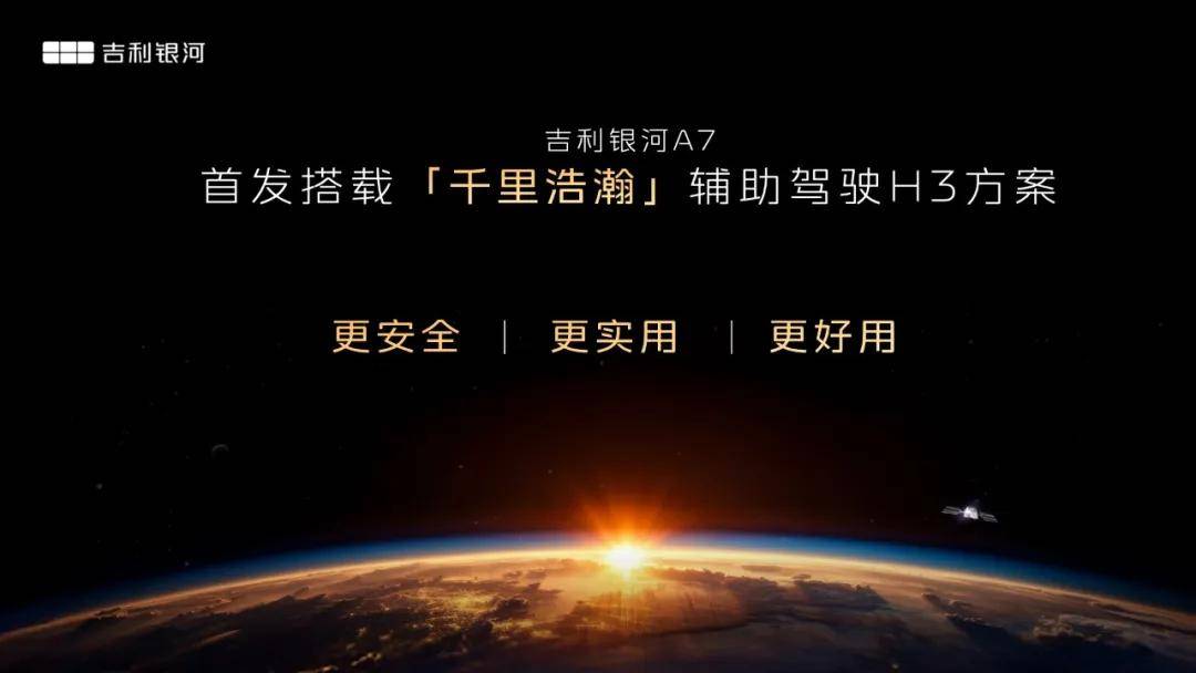 從吉利銀河A7開始,家轎標準從此不再是舶來品!