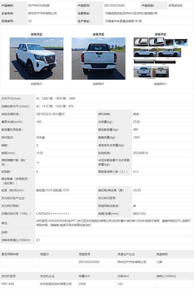 搭載2.3T柴油發動機 柴油納瓦拉工信部申報