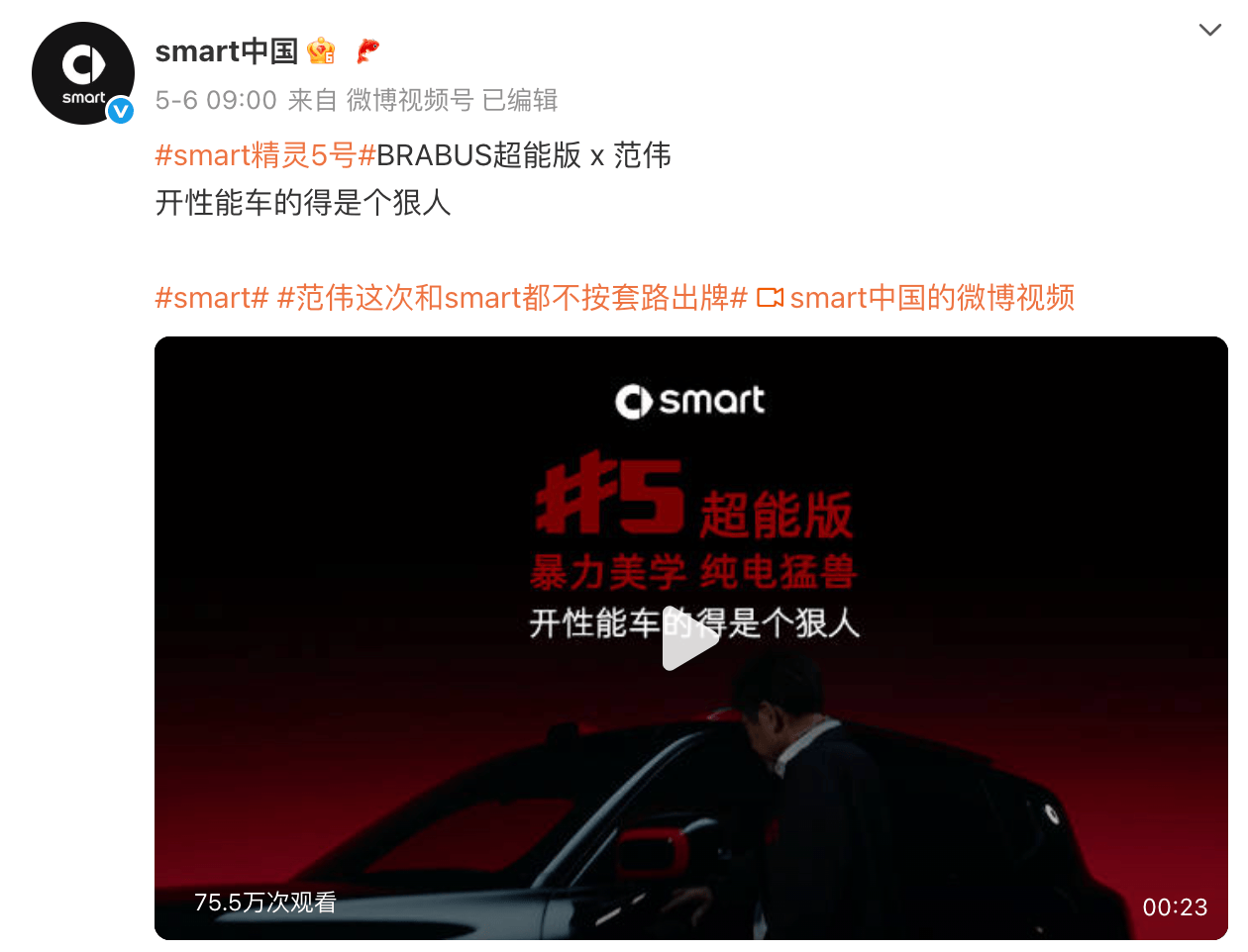 2025中原論壇·車企自薦案例 | smart × 范偉 人生沒(méi)有范圍