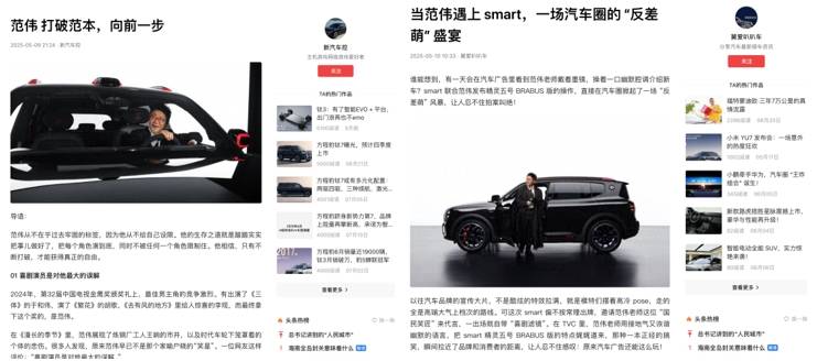 2025中原論壇·車企自薦案例 | smart × 范偉 人生沒(méi)有范圍