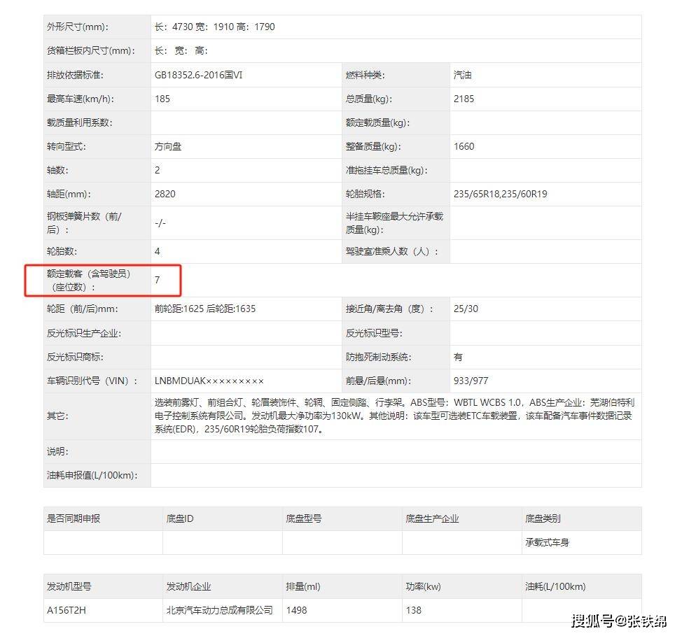 北京越野BJ30 7座版正式申報,車長4730mm,搭載1.5T動力
