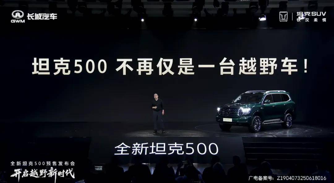 全新坦克500從吃透細分到全場通吃的底氣