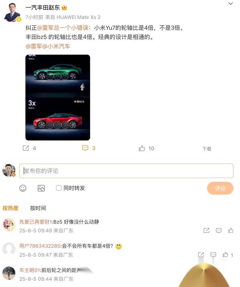 豐田高管“挑錯(cuò)”雷軍PPT,輪軸比爭(zhēng)議背后是營(yíng)銷話術(shù)之戰(zhàn)